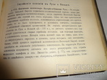 1898 С. М. Дубнов.  Всеобщая история евреев, фото №4