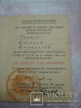  Уд-е "За Победу над Японией" 58 Отд. Жел Узк Ж/Д рота - Южный Сахалин 02.06.1946 года., фото №4