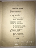 1905 Киевская Поэзия на Новый Год, фото №4