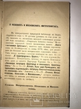 1875 Киевские и Московские Митрополиты Актуальная Книга, фото №3