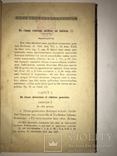 1875 Киевские и Московские Митрополиты Актуальная Книга, фото №4