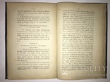 1875 Киевские и Московские Митрополиты Актуальная Книга, фото №5