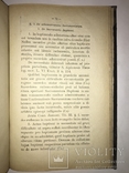 1875 Киевские и Московские Митрополиты Актуальная Книга, фото №6