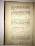 1875 Киевские и Московские Митрополиты Актуальная Книга, фото №10