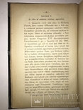 1875 Киевские и Московские Митрополиты Актуальная Книга, фото №11