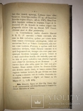 1875 Киевские и Московские Митрополиты Актуальная Книга, фото №12