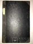 1875 Киевские и Московские Митрополиты Актуальная Книга, фото №13