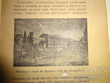 1916 Путешествие Екатерины в Крым, фото №6