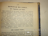 1915 Экономная кухарка, фото №4