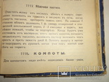 1915 Экономная кухарка, фото №12