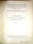 Геология Атомных Материалов, фото №8