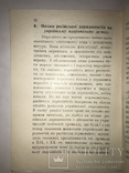 1917 Царська Росія и Українська Справа, фото №3