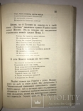 1917 Царська Росія и Українська Справа, фото №4