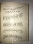 1917 Царська Росія и Українська Справа, фото №5