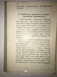 1917 Царська Росія и Українська Справа, фото №6