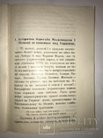 1917 Царська Росія и Українська Справа, фото №7