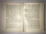 1917 Царська Росія и Українська Справа, фото №8