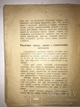 1924 Плотник Ранний СССР, фото №5