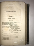 1847 Сочинения Княжнина Красивые Переплёты, фото №5