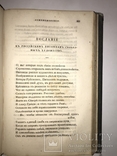 1847 Сочинения Княжнина Красивые Переплёты, фото №8