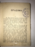 1928 Ждала Козака обкладинка Крушельницького, фото №4
