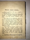 1928 Ждала Козака обкладинка Крушельницького, фото №5