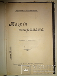 1906 Теория Анархизма, фото №2