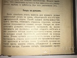 1909 Охота Ружья Собака Дичь, фото №8