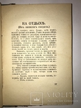 1922 Ужасъ, Разсказы, фото №3