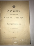 1899 Каталог Музея с Эффектными Автотипиями, фото №3