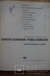 Тех.обслуживание грузовых автомобилей. 1974 г. Москва., фото №3