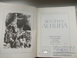 Жизнь Ленина.Избранные страницы прозы и поэзии. 1980. В 10 том., фото №9