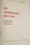 По Ленинским местам - набор репродукций, фото №4