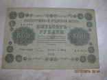 500 рублей 1918 г., фото №2