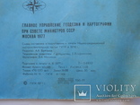 Две карты туристические,Ялта 1977 г.,Крым 1980 г., фото №11