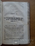 Римские папы 1842г. Инквизиция государства ордена, photo number 8