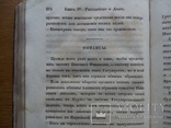 Римские папы 1842г. Инквизиция государства ордена, numer zdjęcia 9