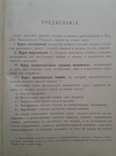 Паровые машины. Погодин А. 1903, фото №5