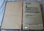 Книга учебник 11кл Українська радянська література 1962г, фото №5