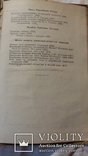 Книга учебник 11кл Українська радянська література 1962г, фото №13