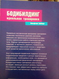 Вольфганг зайберт "бодибилдинг идеальная тренировка" 2006 год, фото №4