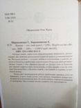 Т.мараховская, е.барышникова "кризис это твой шанс"  2009 год, фото №3