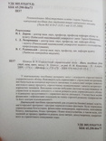 В.шевчук стратегічний управлінський облік " 2009, numer zdjęcia 3