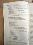 Н.дудинский "войска специального назначения. энциклопедия военного искусства, numer zdjęcia 7