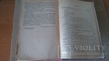 И.Сталин Вопросы ленинизма 1933г., фото №12