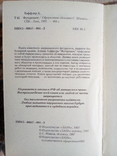 Алвин тоффлер "футурошок" 1997 год, фото №3