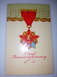 Приглашение на торжественный пленум посвященный 50-летию Ленинского комсомола, фото №5