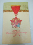Приглашение на торжественный пленум посвященный 50-летию Ленинского комсомола, фото №6