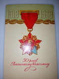 Приглашение на торжественный пленум посвященный 50-летию Ленинского комсомола, фото №8