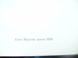 Д. Карнеги "Как завоевывать друзей и оказывать влияние на друзей" 2006р., фото №3